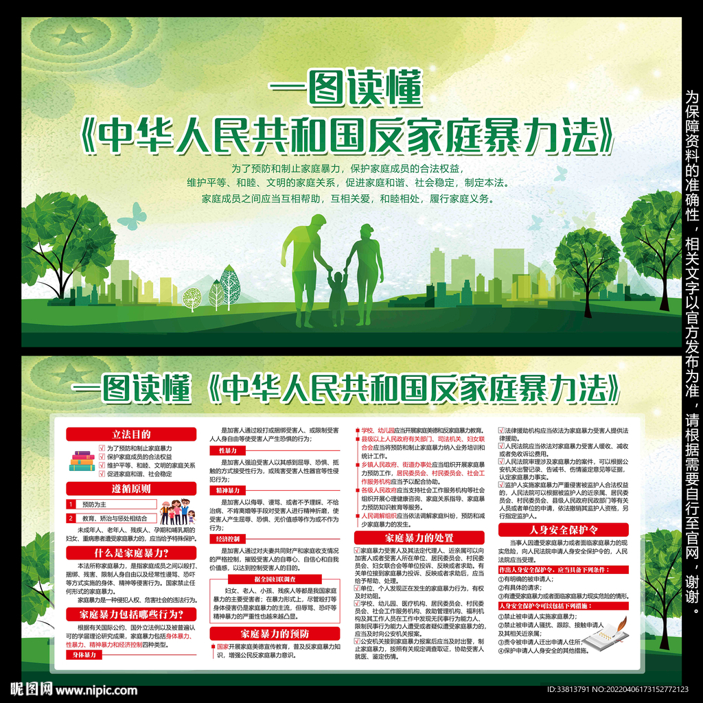 中华人民共和国反家庭暴力法