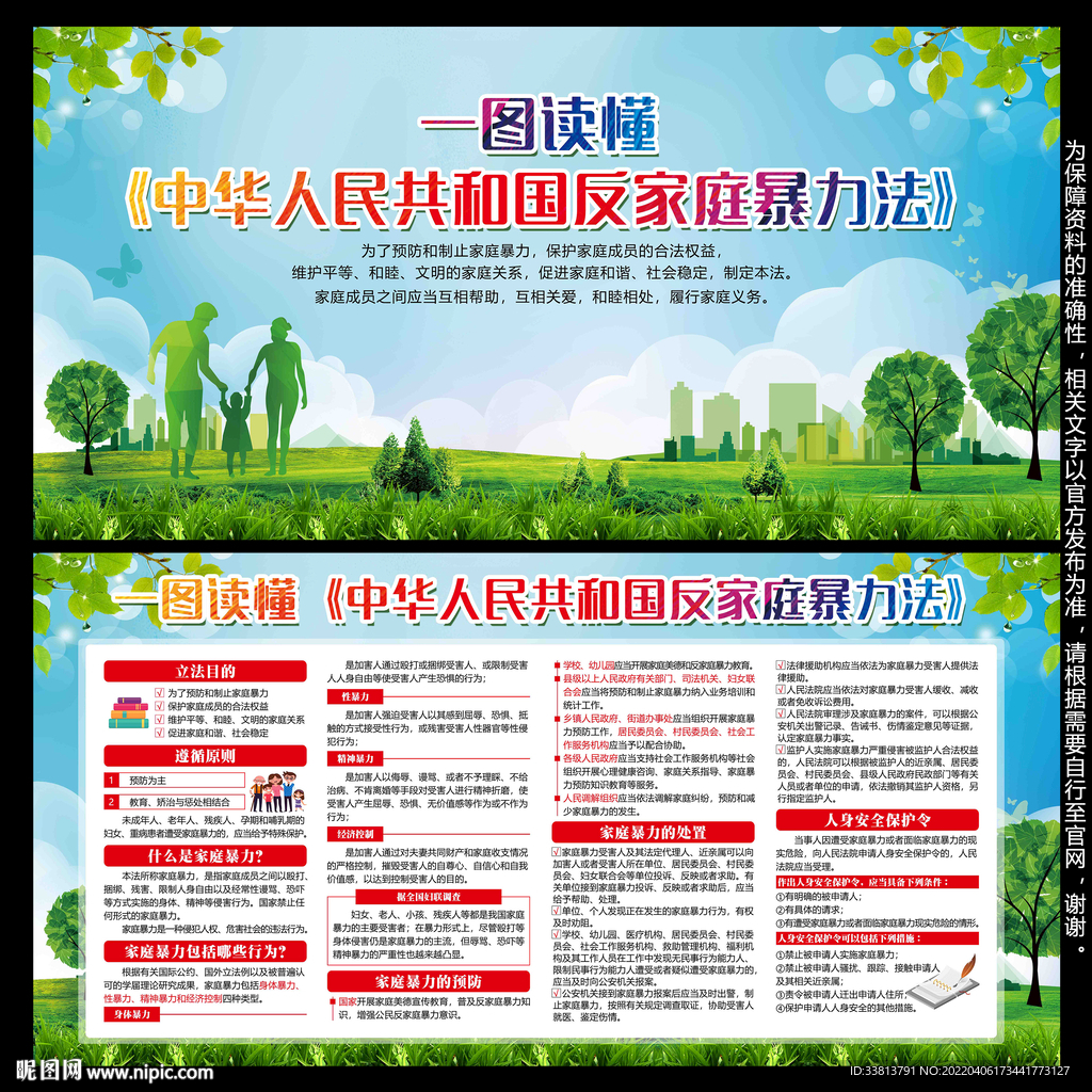 中华人民共和国反家庭暴力法