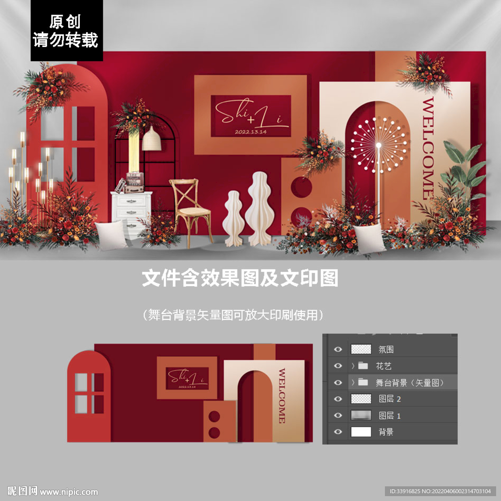 红色婚礼