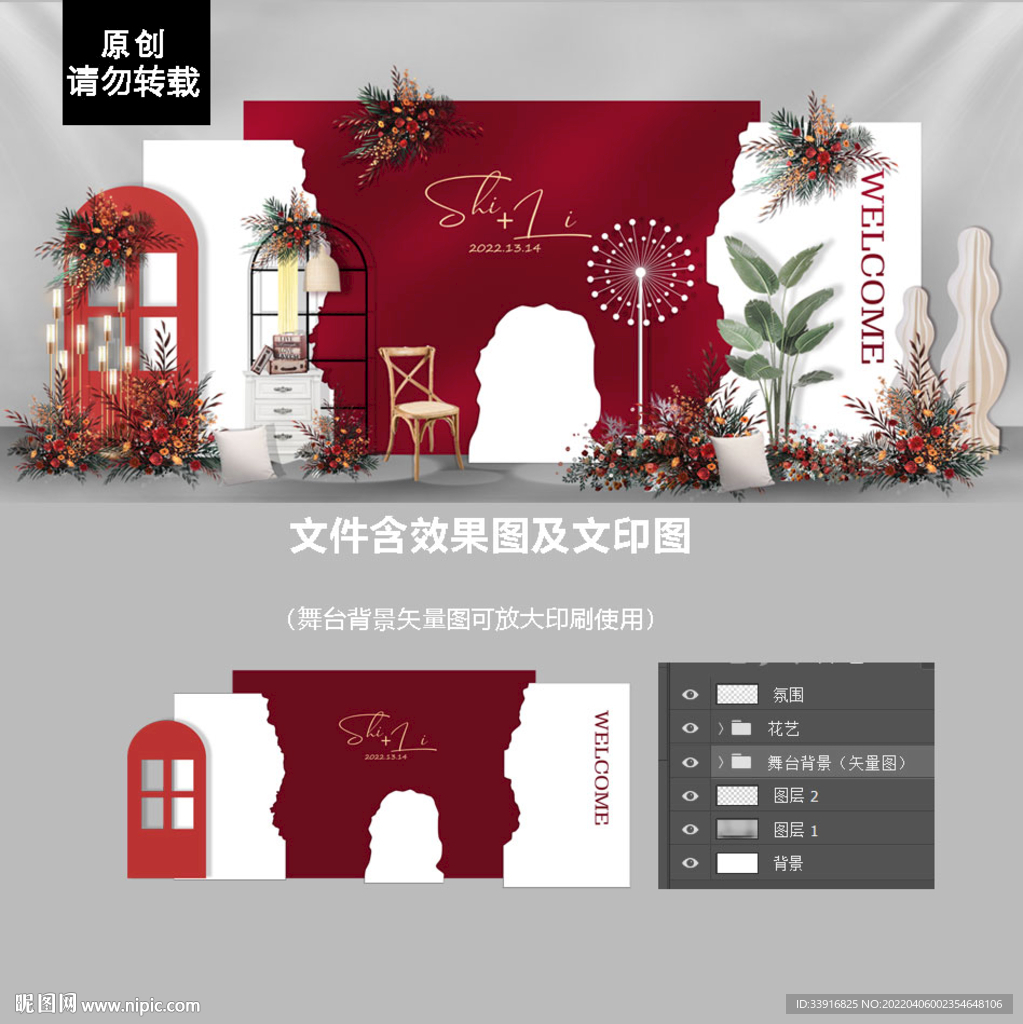 红色婚礼