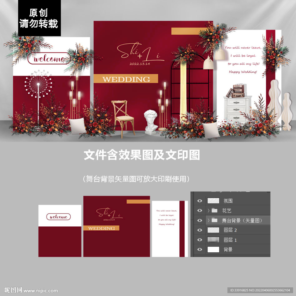 红色婚礼