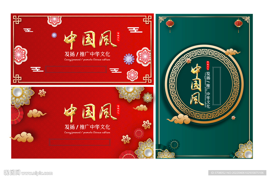 喜庆中国风