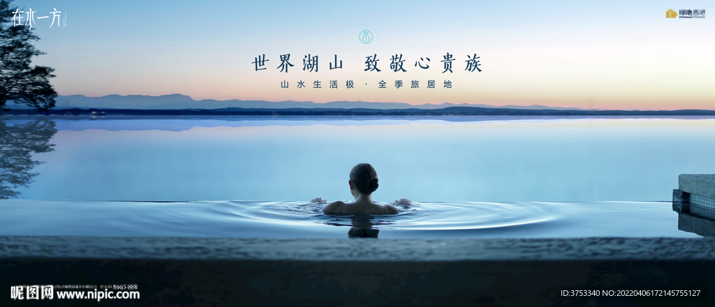 文旅 旅游 湖山地产广告