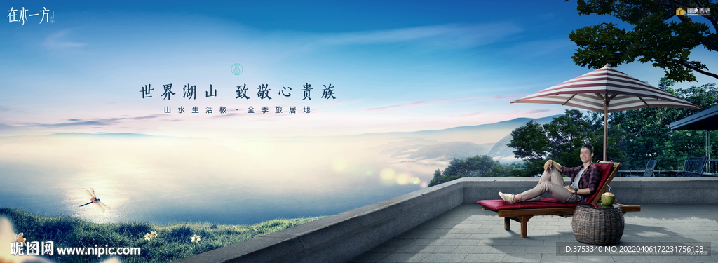 文旅 旅游 湖山地产广告