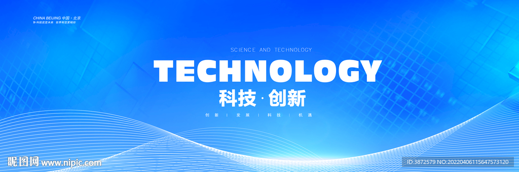 科技