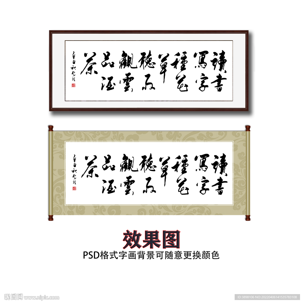 读书写字种花草书法