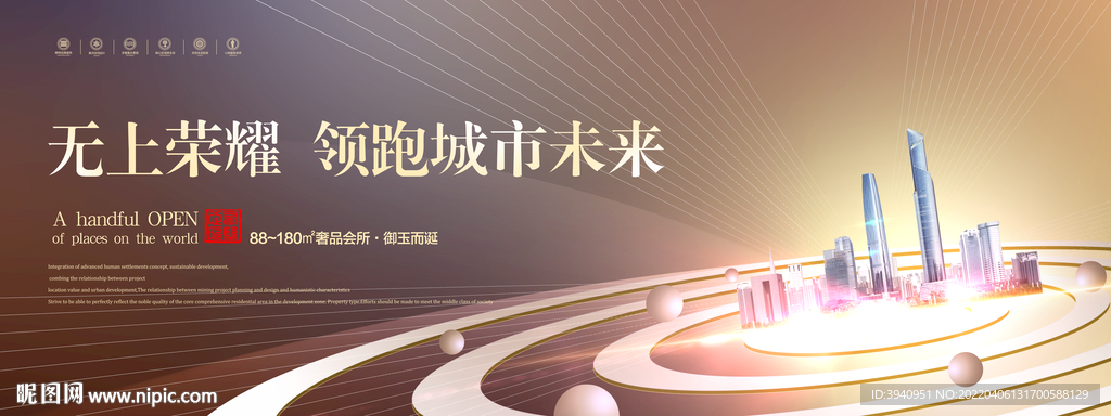 地产暖色海报