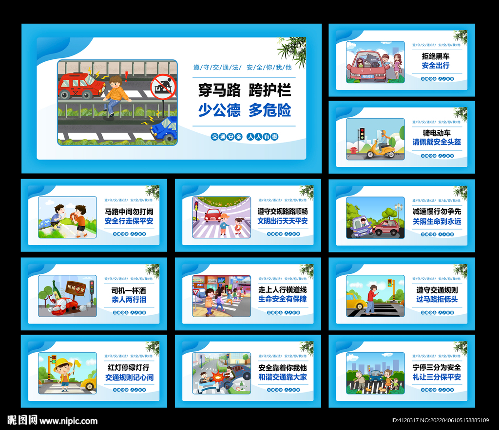 交通安全