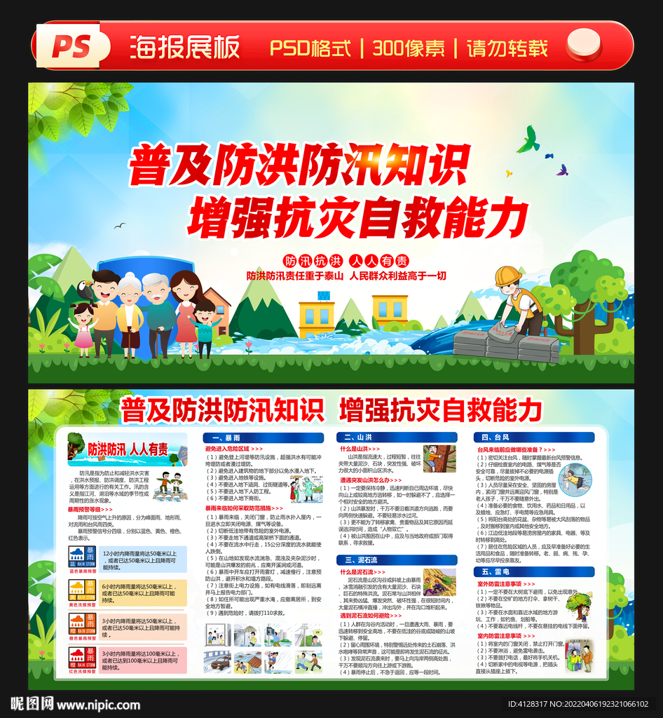 防洪防汛宣传栏