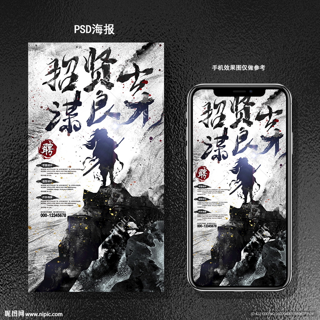 招贤士谋良才