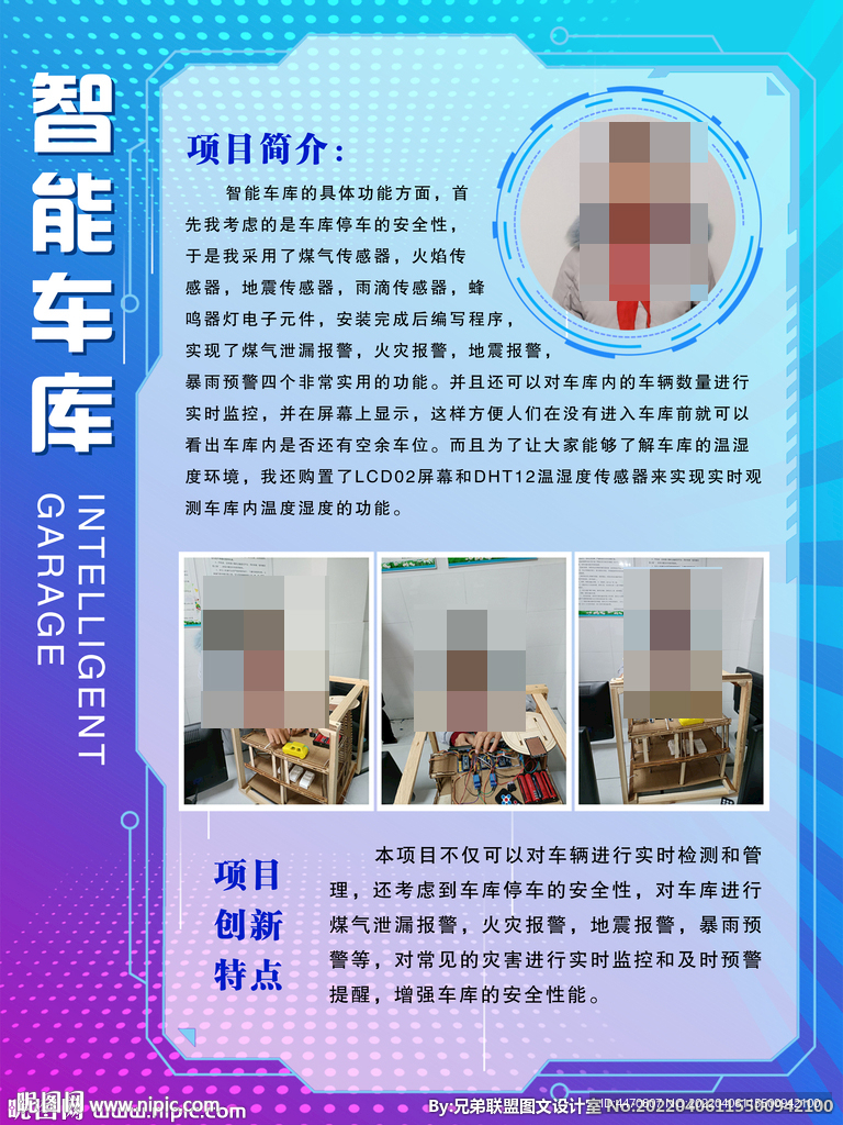 学生创客展板