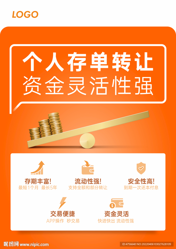 金融产品海报