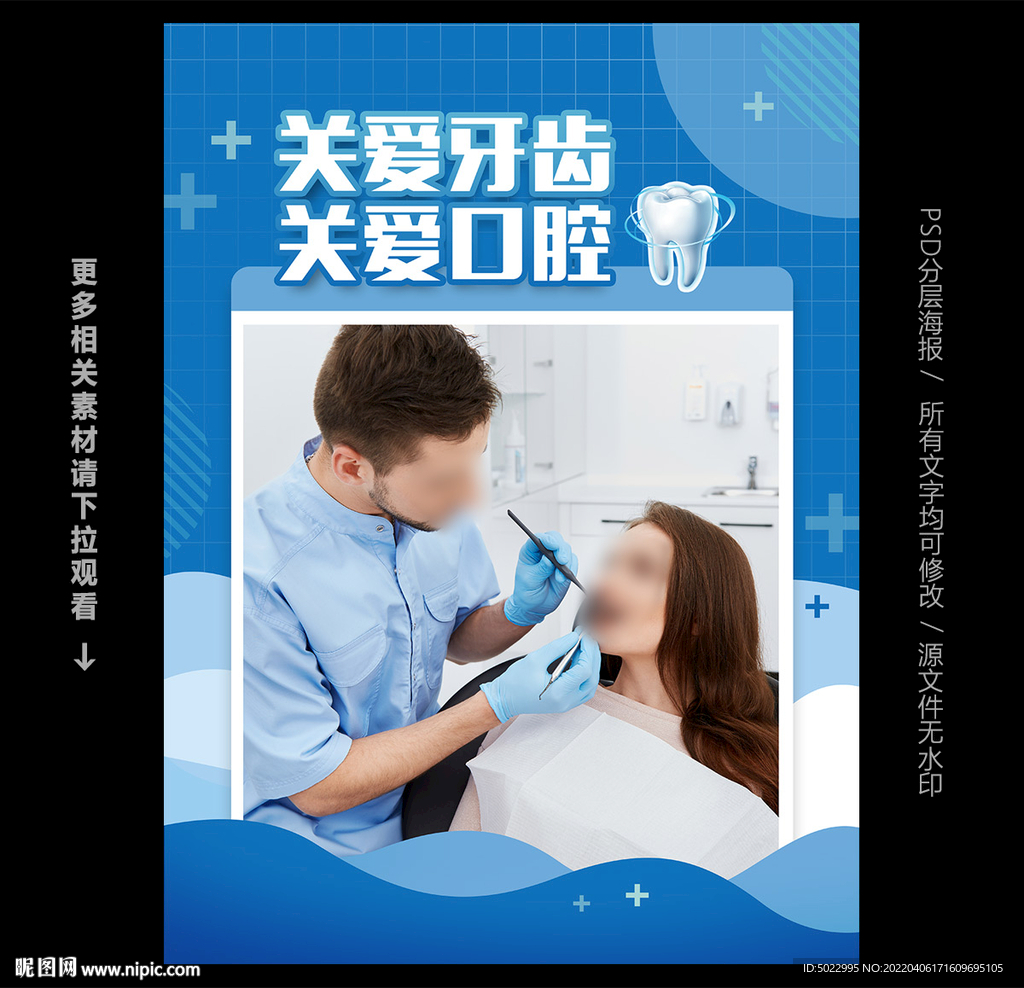 牙科海报