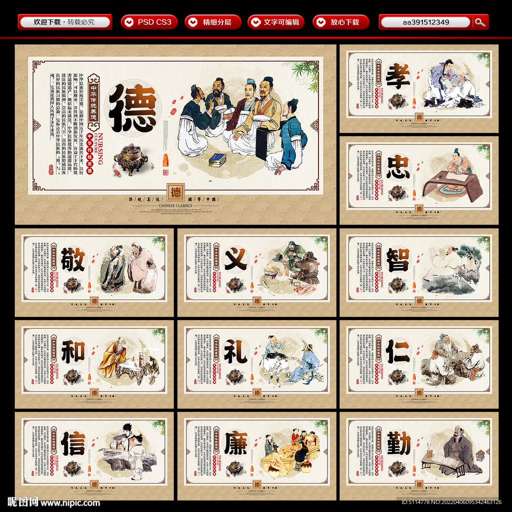 传统美德