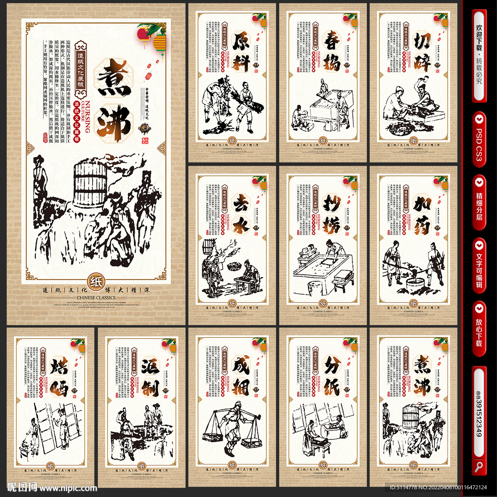 造纸术