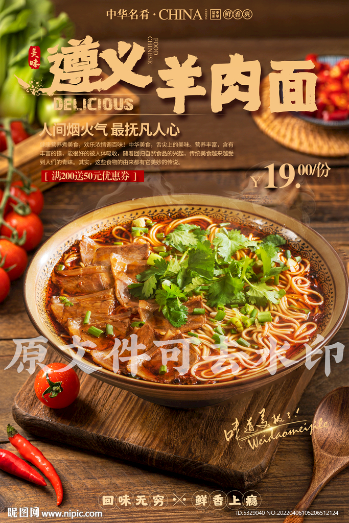 遵义羊肉细面