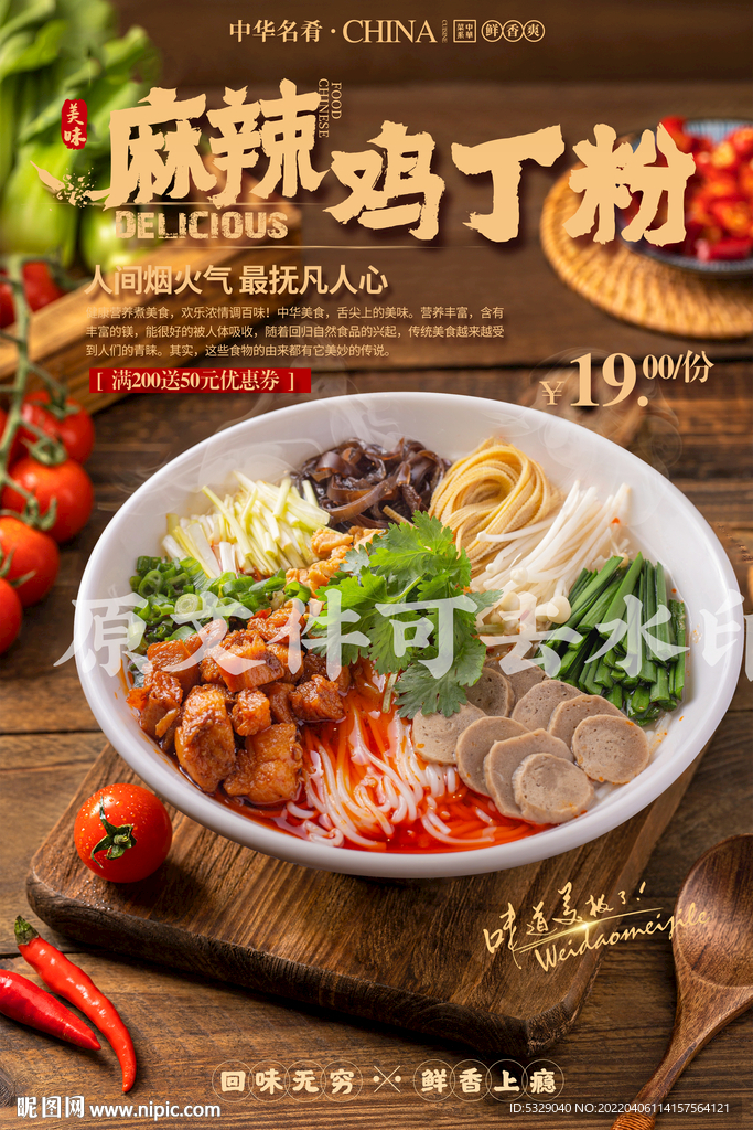 麻辣鸡丁粉