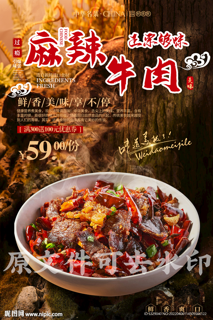 麻辣牛肉