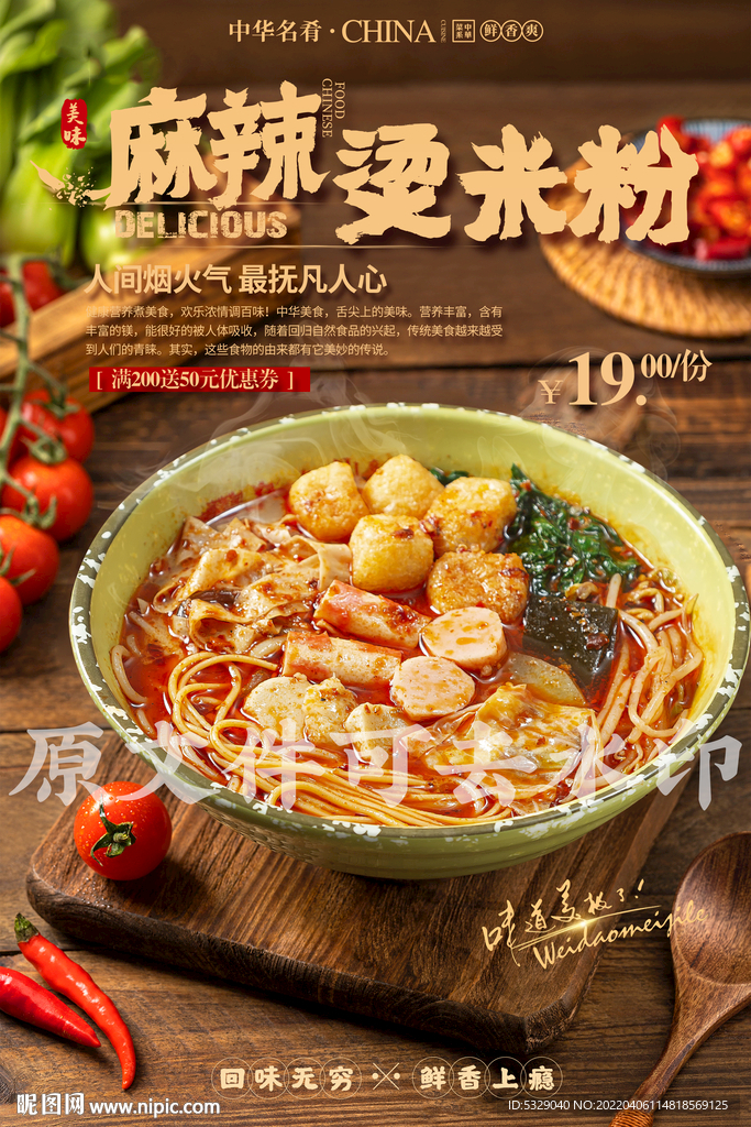 麻辣汤米粉