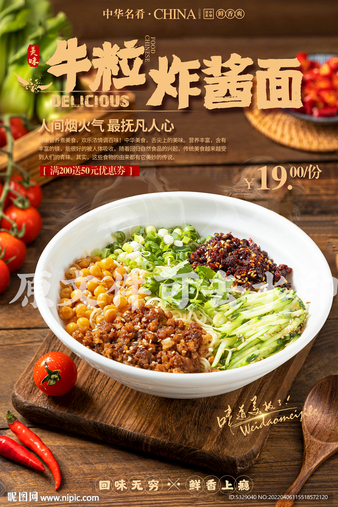 牛粒炸酱面