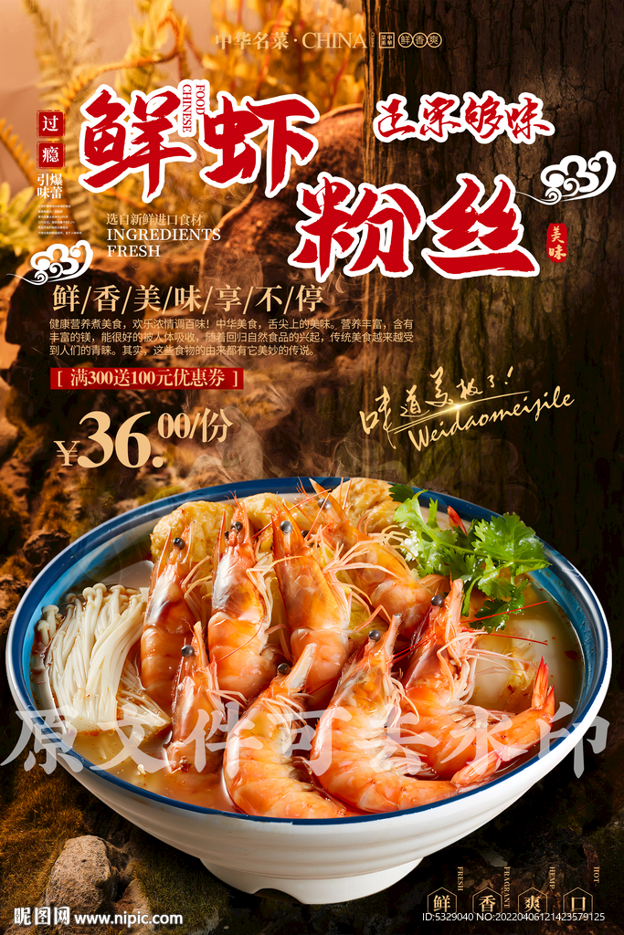 鲜虾粉丝