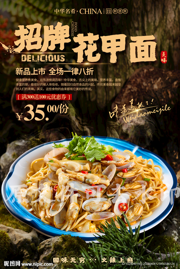 招牌花甲面