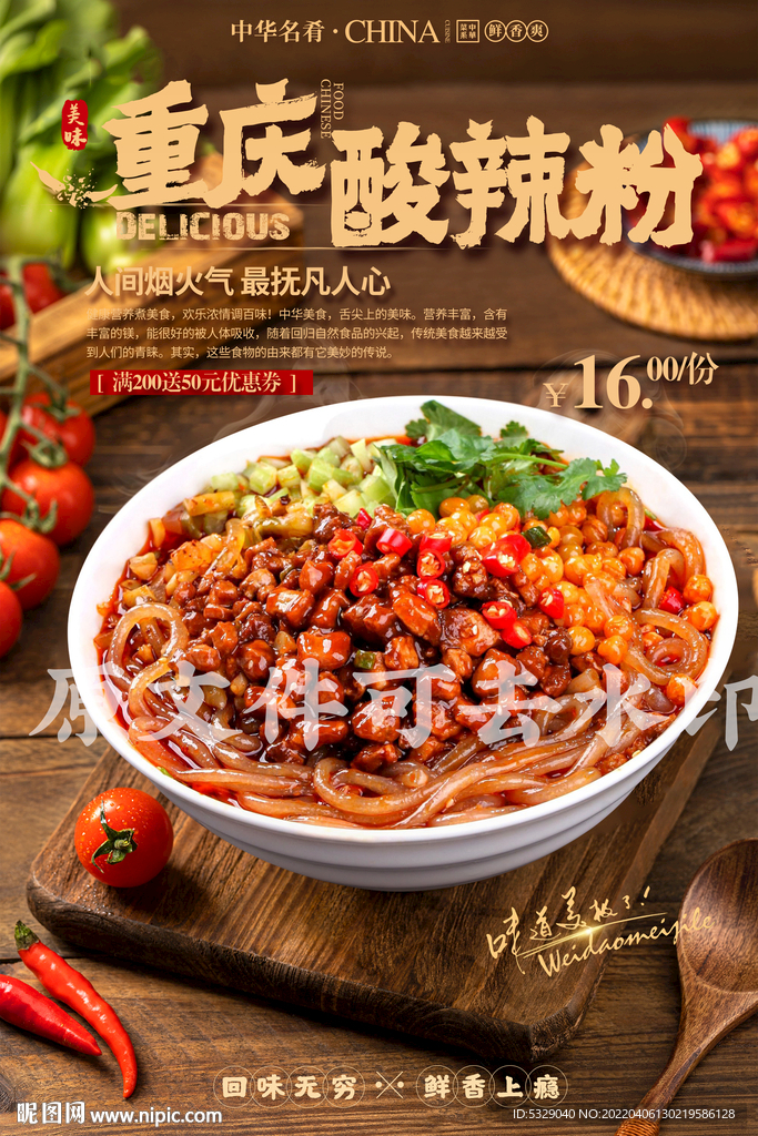 重庆酸辣粉