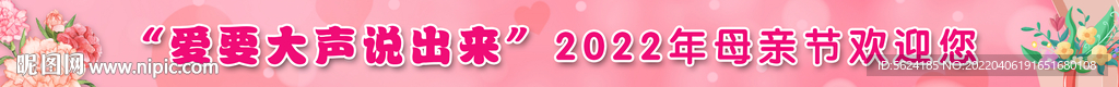 母亲节条幅