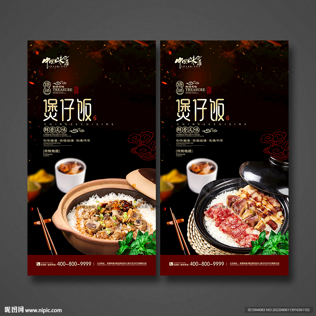 煲仔饭