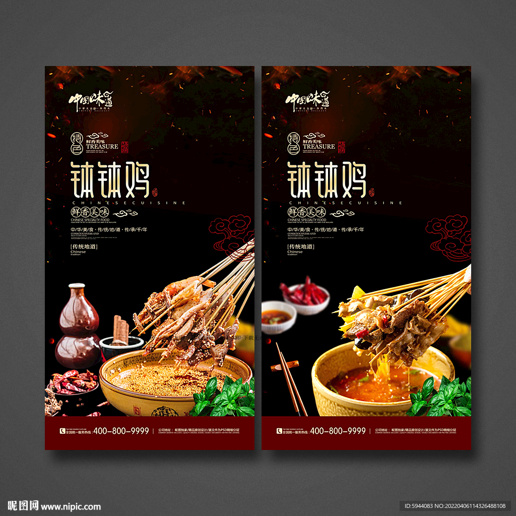钵钵鸡