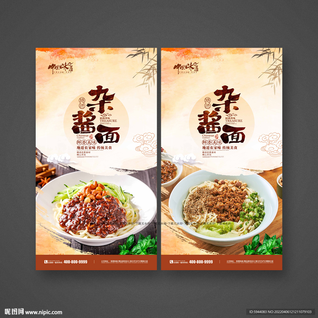 杂酱面