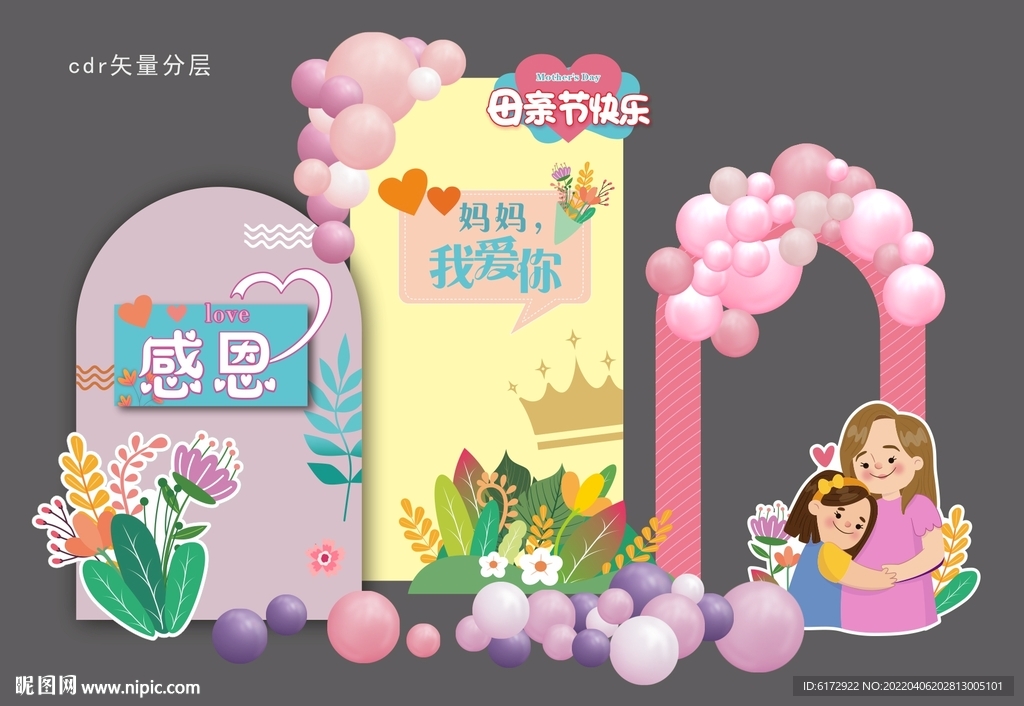 母亲节布置美陈