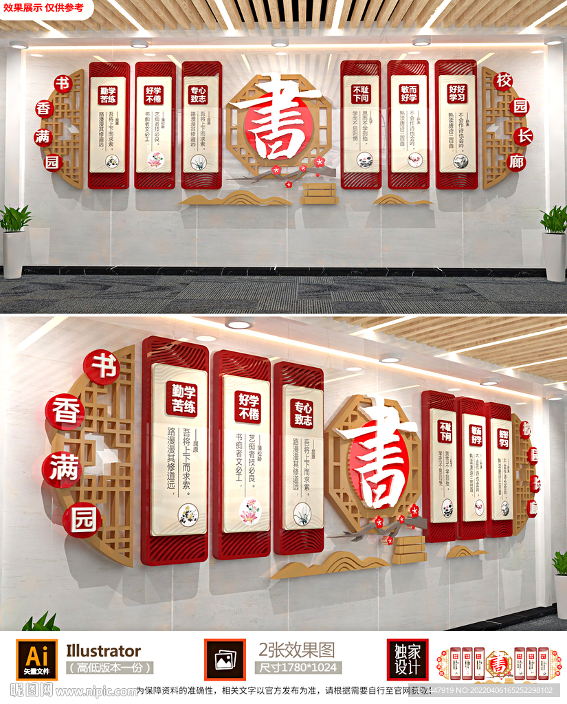 中式校园阅览室文化墙