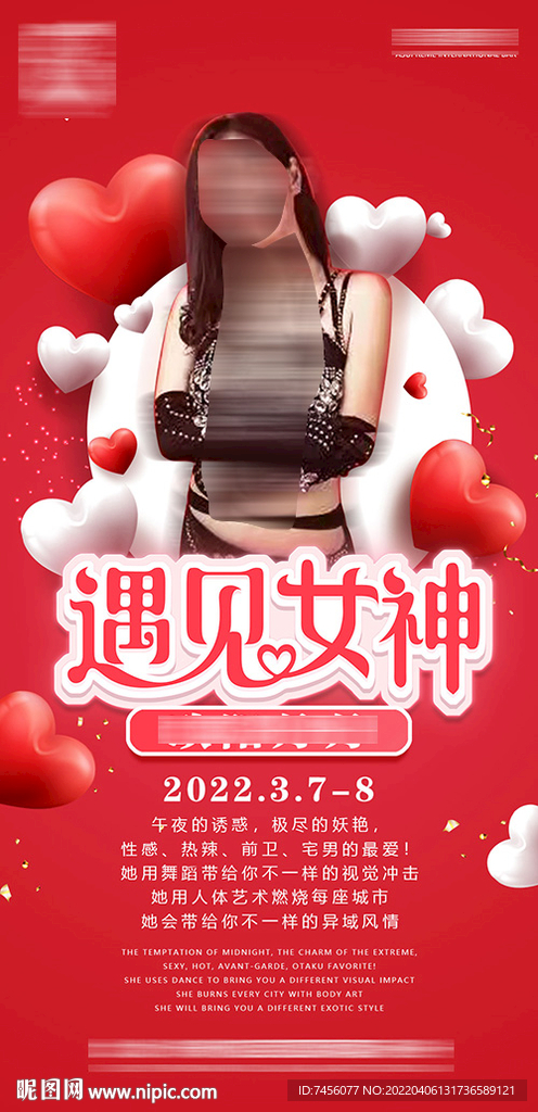 遇见女神三八节酒吧海报模板