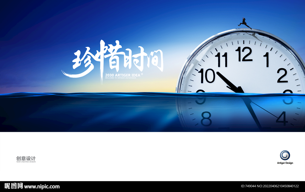 珍惜时间