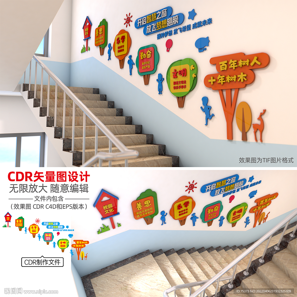 幼儿园楼梯文化墙