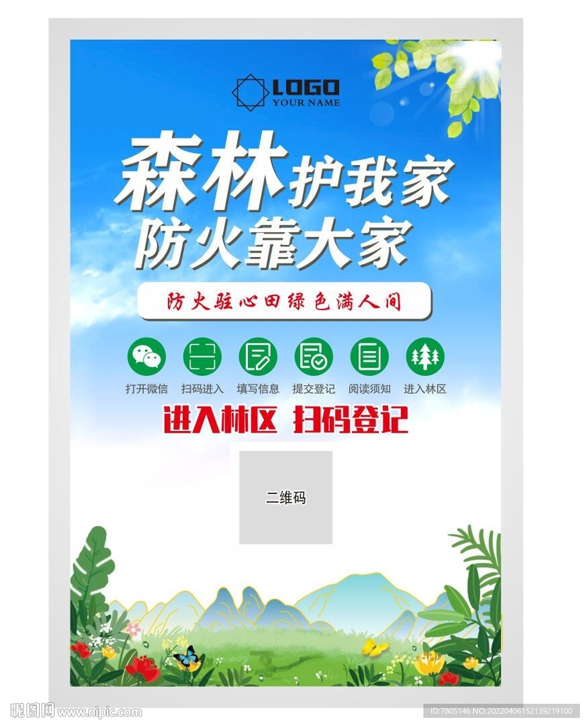 防火二维码