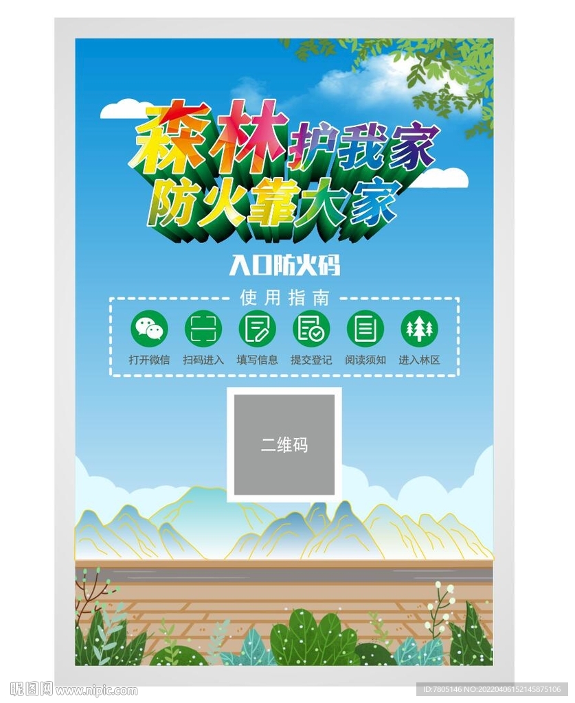 进山码