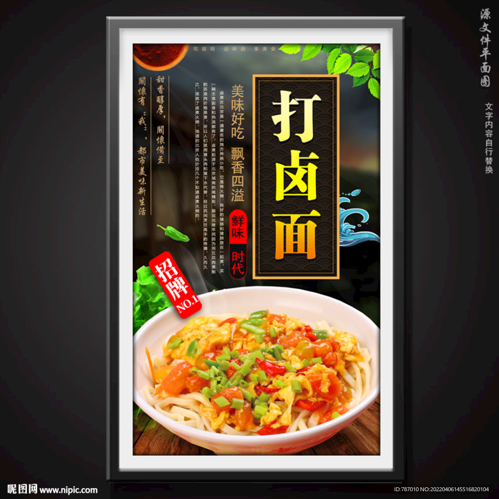 打卤面