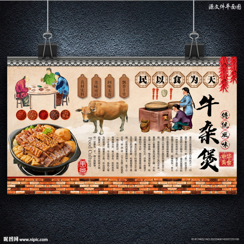 牛杂煲
