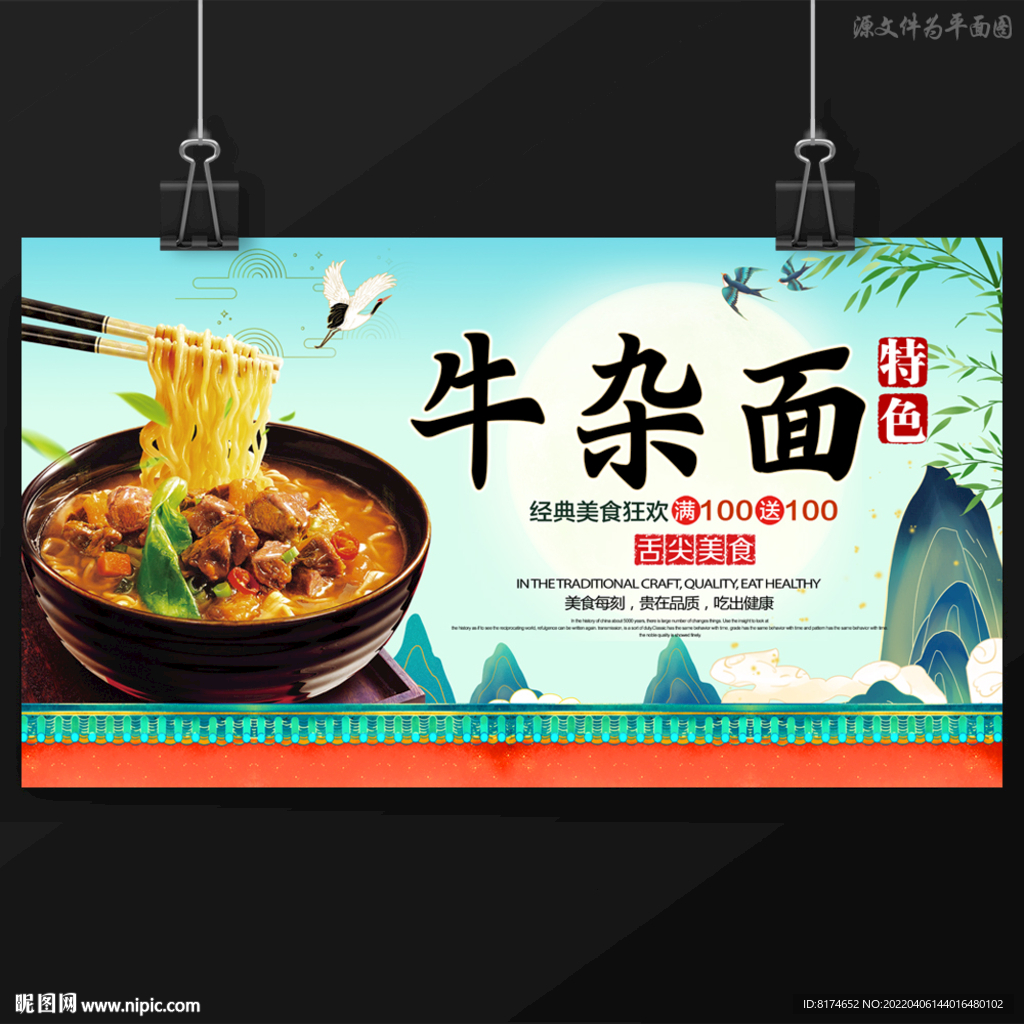 牛杂面