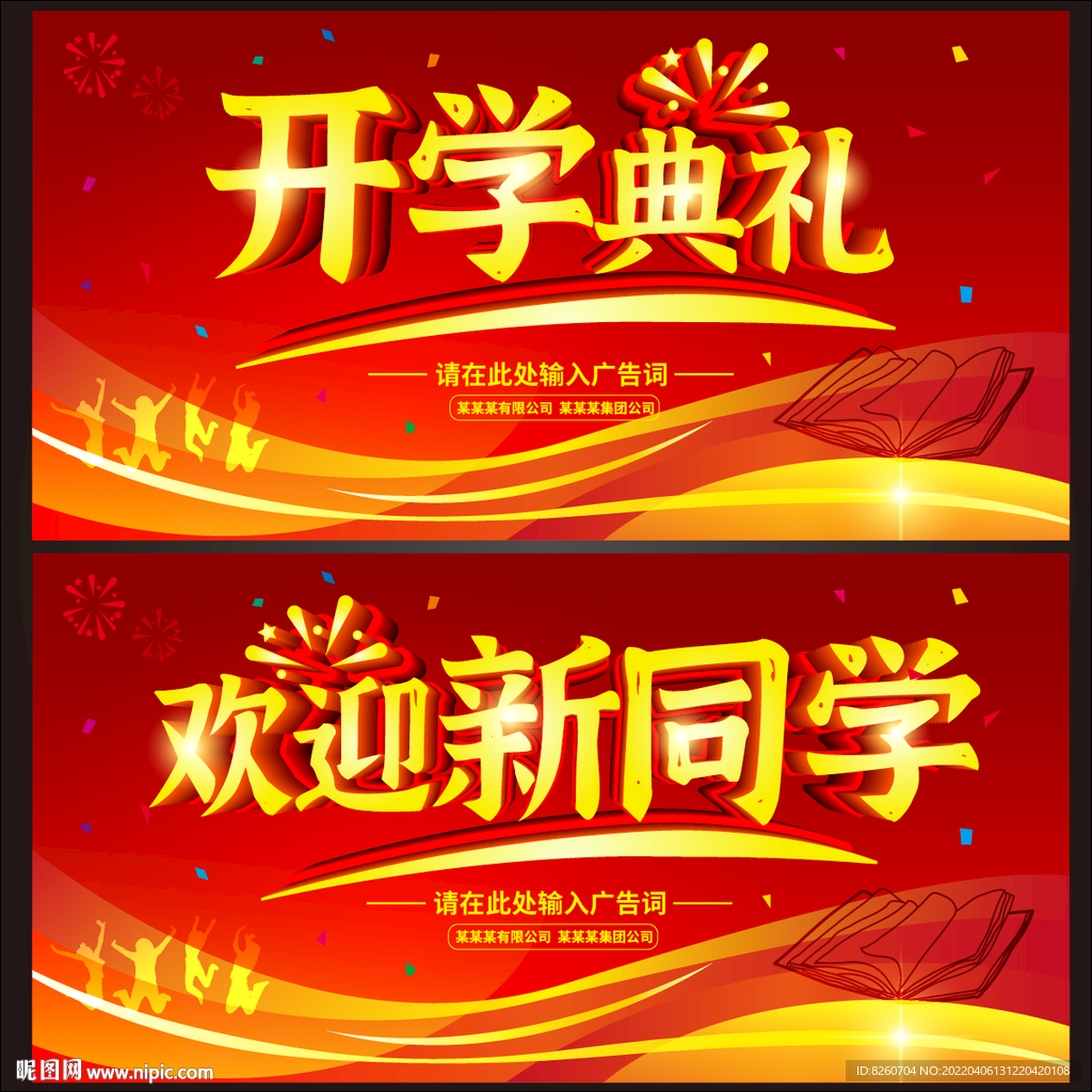 开学典礼  