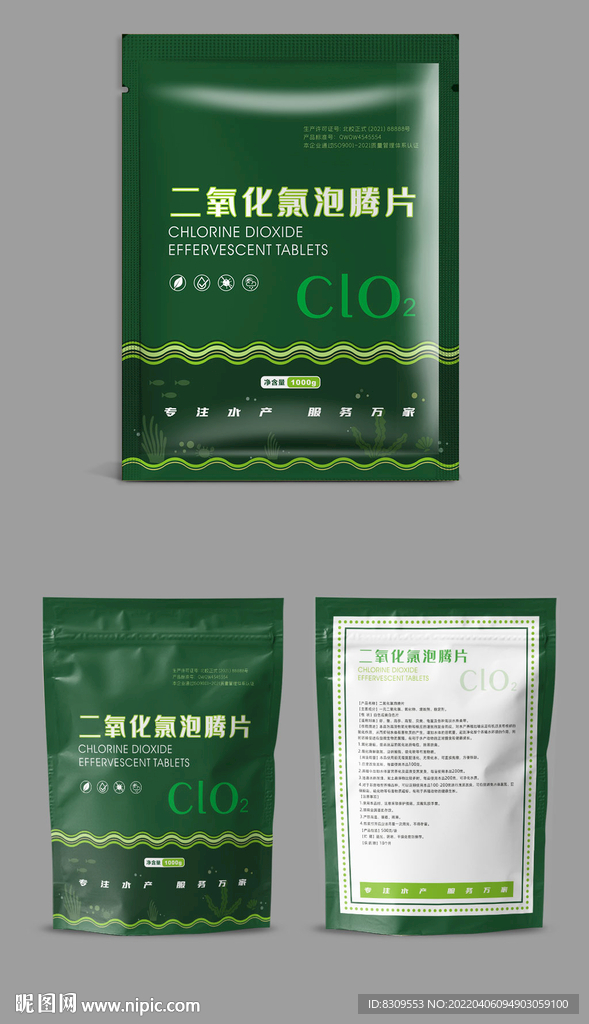 二氧化氯水产用净水剂包装袋