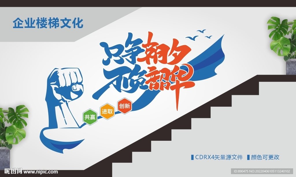 只争朝夕不负韶华励志文化