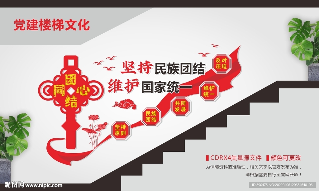 民族团结楼梯文化