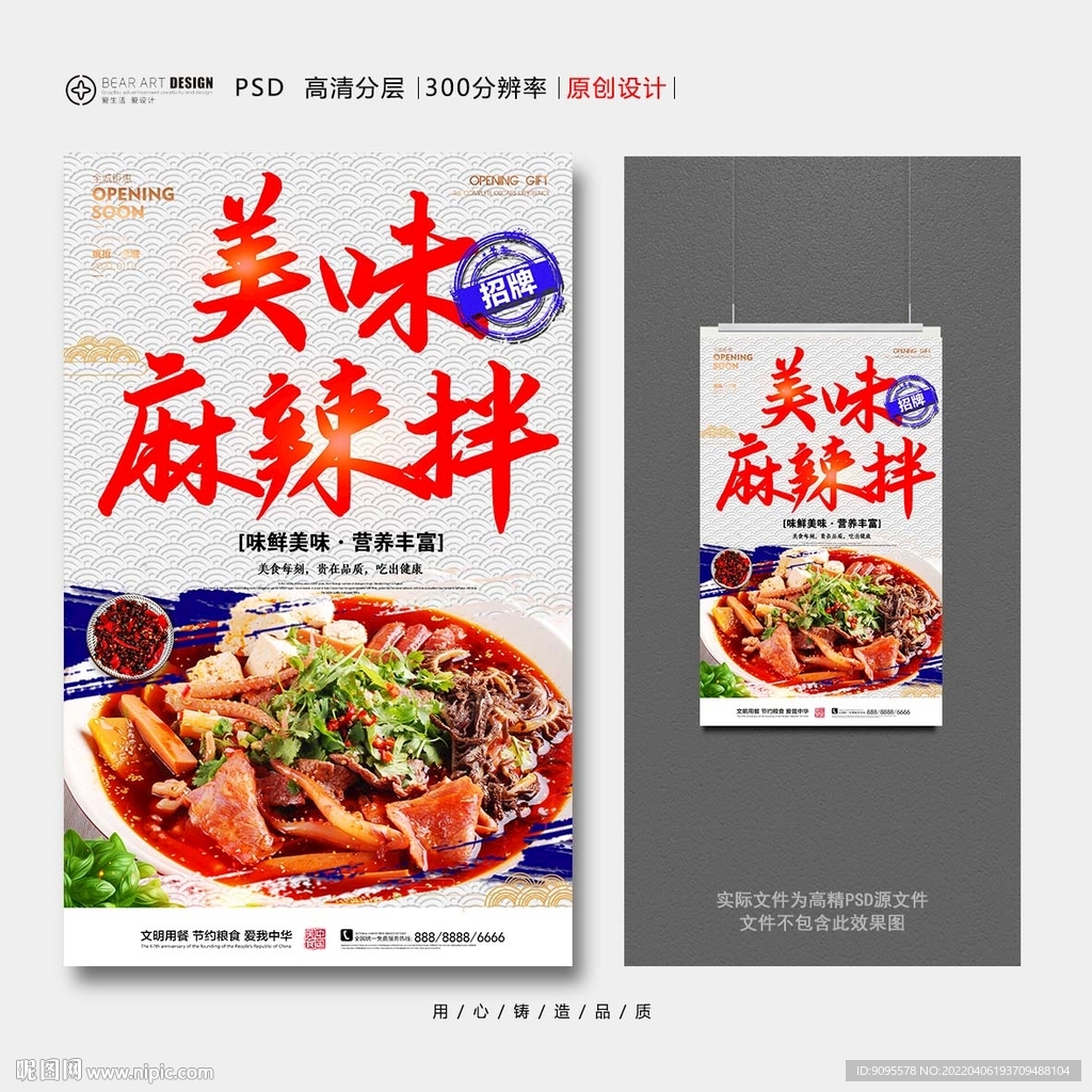 麻辣拌