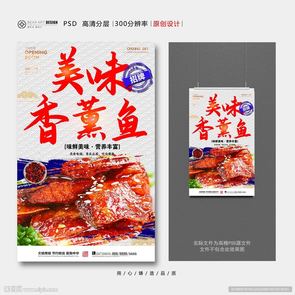 熏鱼