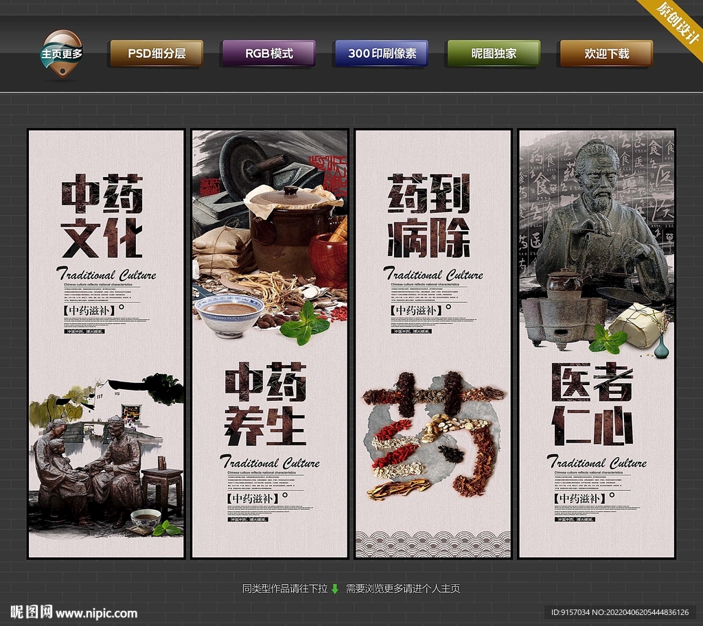 中药挂画