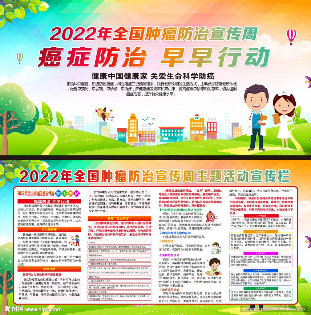 2022全国肿瘤防治宣传周