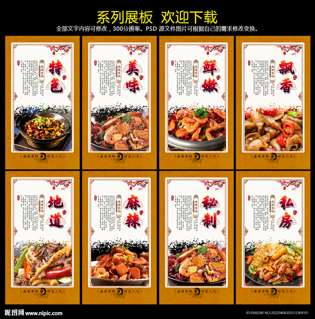 麻辣香锅